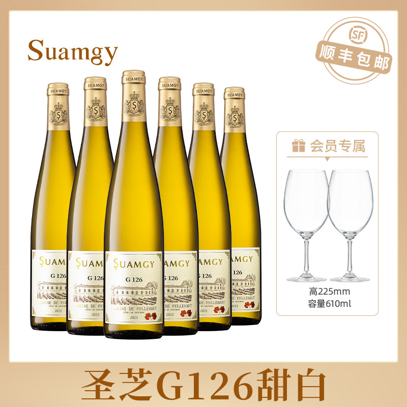 圣芝G126晚收甜白葡萄酒整箱装法国进口半甜型6支官方正品旗舰店