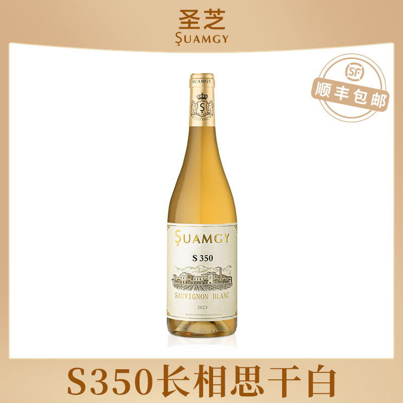 圣芝S350长相思白葡萄酒单支装原瓶进口干白葡萄酒正品官方旗舰店