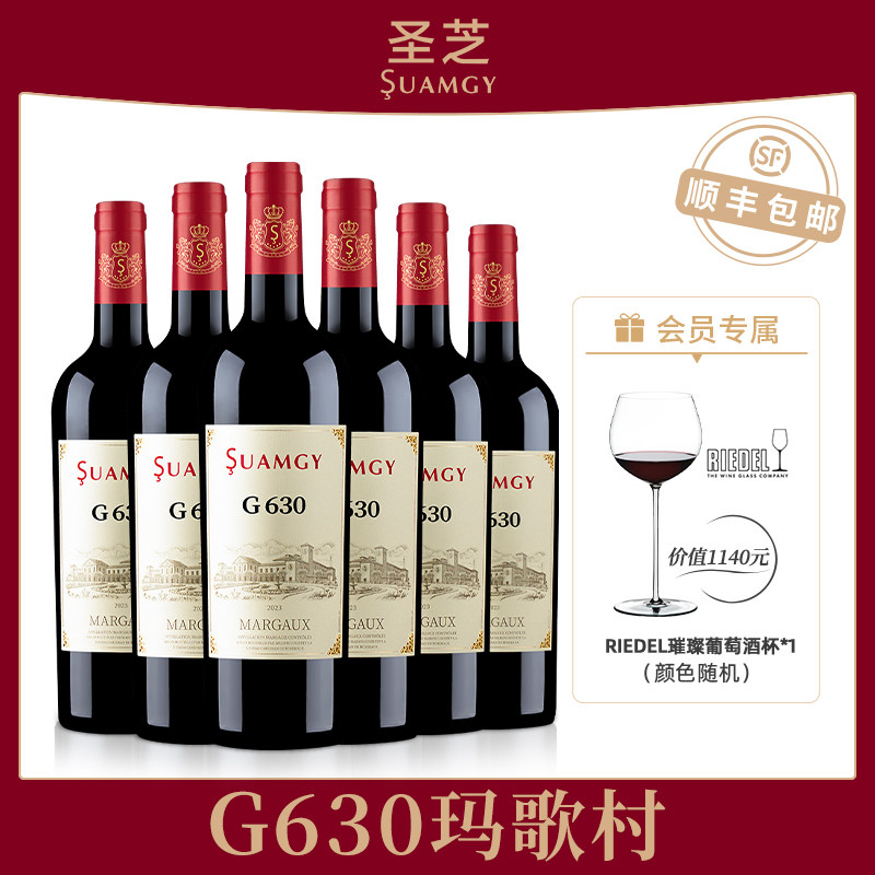 圣芝G630玛歌村红酒整箱法国原瓶进口赤霞珠AOC干红葡萄酒6支正品