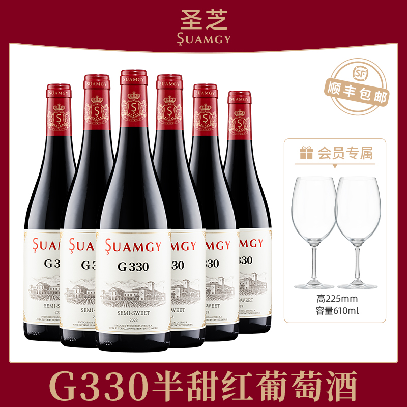 圣芝G330半甜红葡萄酒整箱