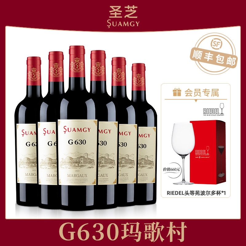 圣芝G630玛歌村红酒整箱法国原瓶进口赤霞珠AOC干红葡萄酒6支正品