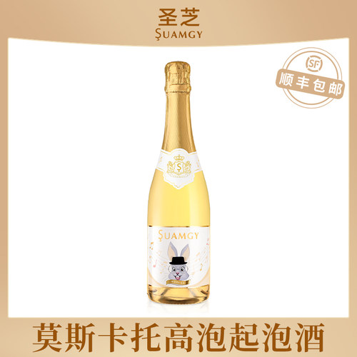 圣芝莫斯卡托起泡酒进口