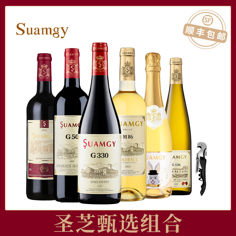 圣芝法国红酒原瓶进口起泡酒莫斯卡托甜白干红赤霞珠葡萄酒6支装