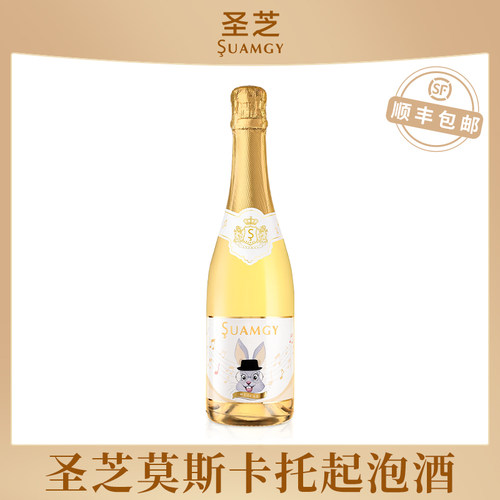圣芝莫斯卡托起泡酒进口