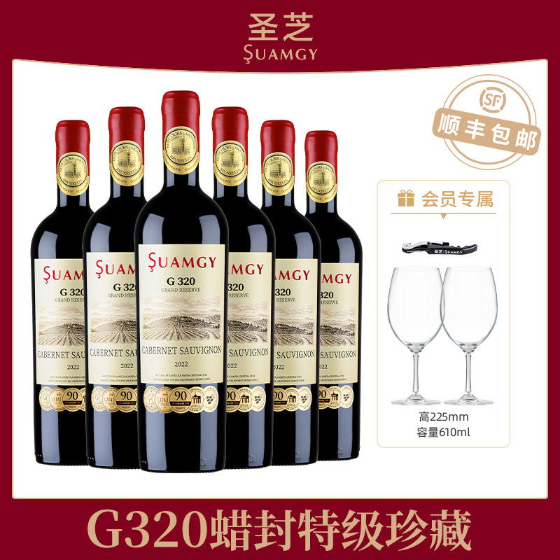 圣芝G320蜡封特级珍藏红酒整箱装金奖葡萄酒进口干红6支装赤霞珠
