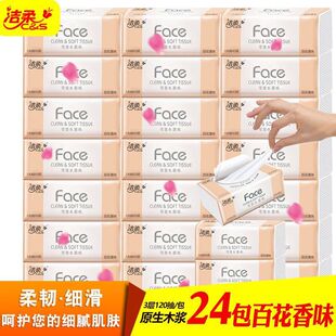 洁柔抽纸卫生纸家用纸巾百花香味整件厚实可湿水面巾纸小包120抽