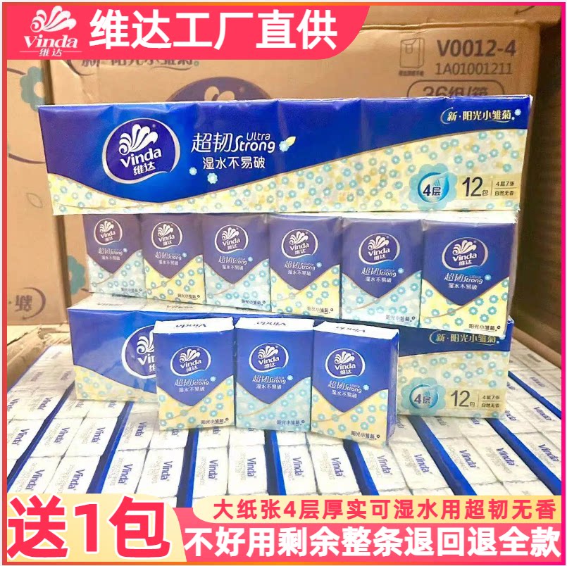 维达手帕纸餐巾纸商超款4层厚实