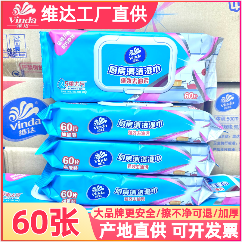 维达加厚厨房湿巾180片大包加大去油污渍吸油纸清洁柠檬清香家用