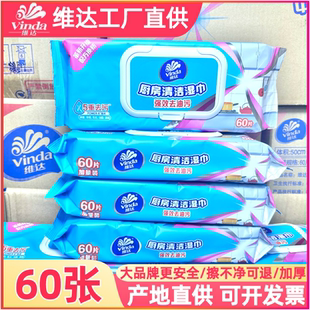 维达加厚厨房湿巾180片大包加大去油污渍吸油纸清洁柠檬清香家用