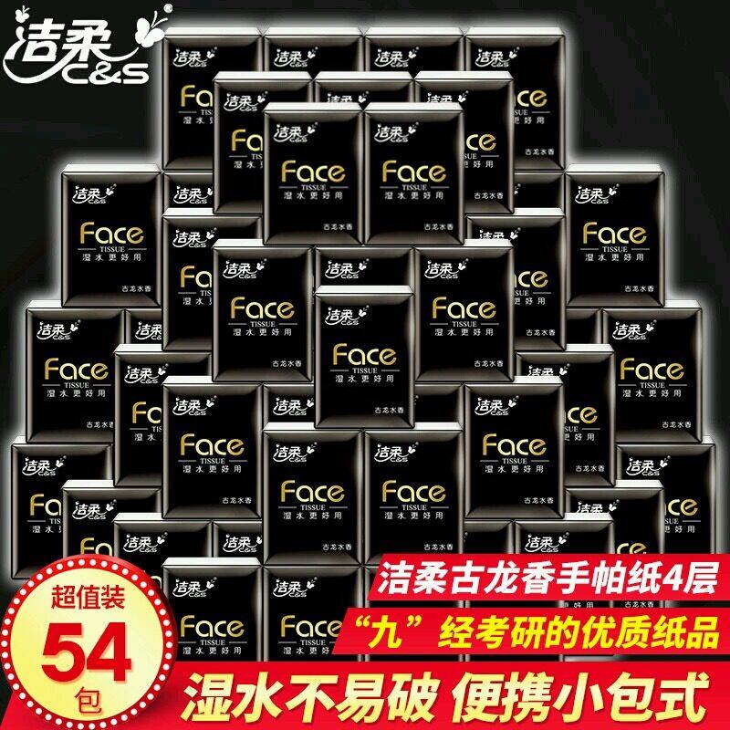 【天天特价】洁柔超迷你手帕纸包邮古龙水香纸巾3条54包湿水好用