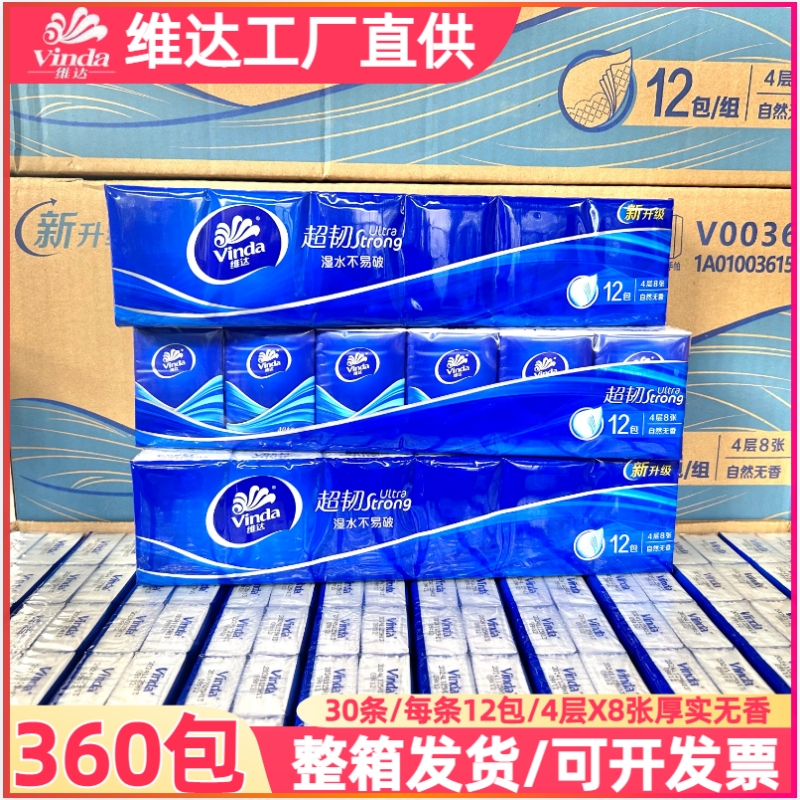 维达手帕纸4层8张便携式餐巾纸无香超韧面巾纸小包卫生纸巾原木桨