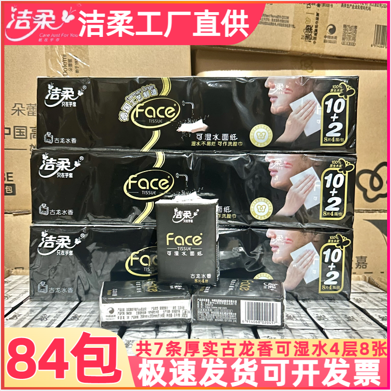 洁柔手帕纸小包纸巾餐巾整箱包邮4层8张百花古龙香可湿水商超同款