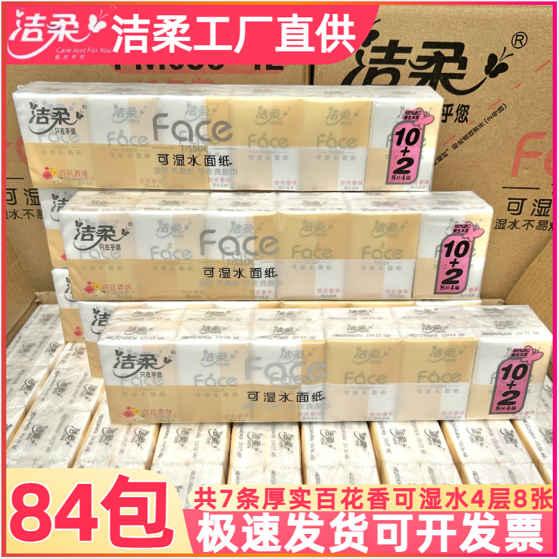 洁柔古龙水香手帕纸4层8张