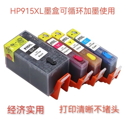 HP915XL墨盒HP8020墨水8020墨盒