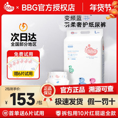 官方BBG变频蓝芯羽柔奢护纸尿裤 夏季超薄透气尿不湿NBS M L XL码