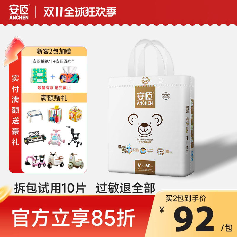 官方正品 安臣小熊婴儿纸尿裤S M L XL XXL号 夏季超薄透气尿不湿