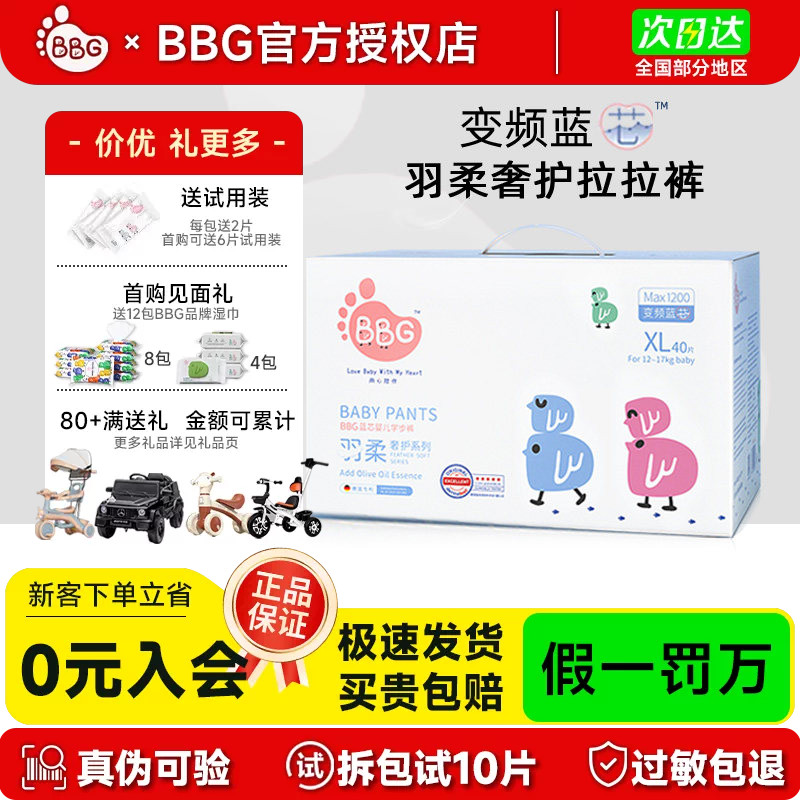BBG变频蓝芯羽柔奢护拉拉裤正品