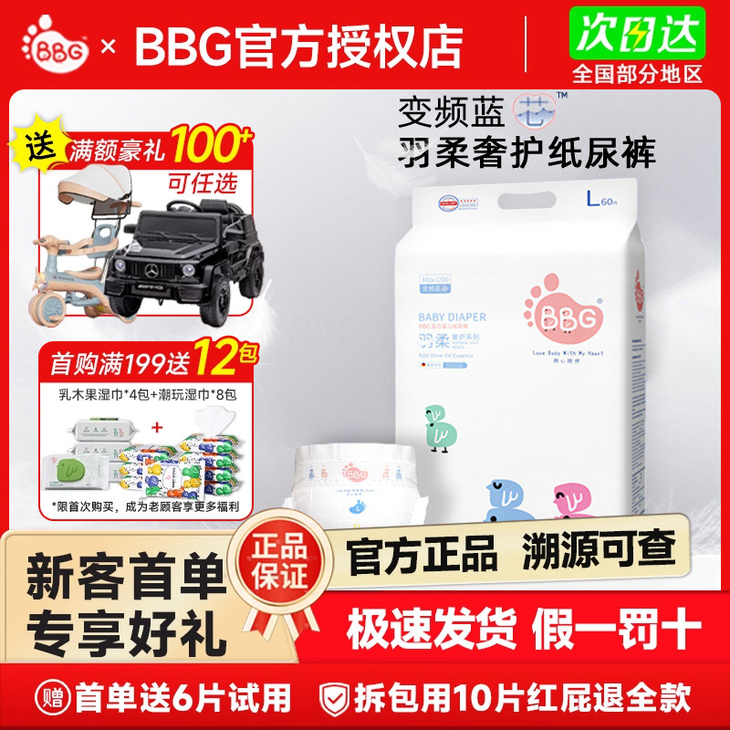 BBG变频蓝芯羽柔纸尿裤尿不湿