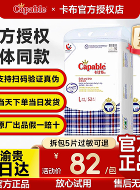 正品卡比布超薄透气纸尿裤尿不湿