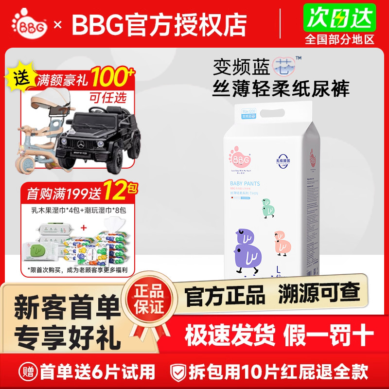BBG变频蓝芯丝薄轻柔纸尿裤正品