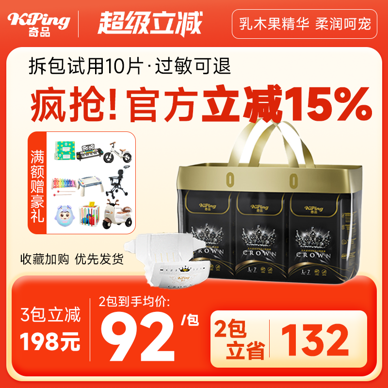 奇品黑皇冠纸尿裤拉拉裤 新生婴儿尿不湿学步裤NB S M L XL XXL码 - 封面