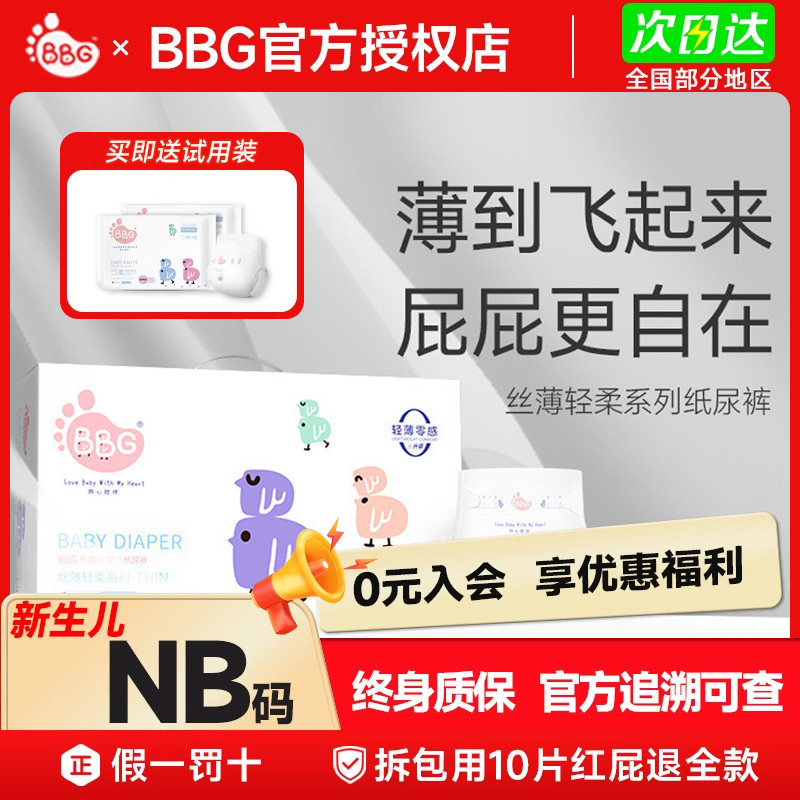 BBG变频蓝芯丝薄纸尿裤拉拉裤