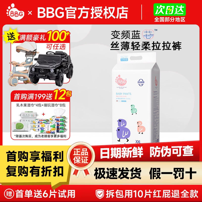 官方BBG变频蓝芯拉拉裤丝薄轻柔XXL号 夏季超薄透气学步裤尿不湿