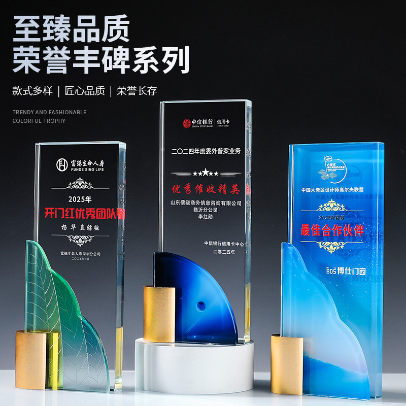 2025新款定制水晶奖杯金属个性奖牌优秀员工合作商开门红纪念牌图片