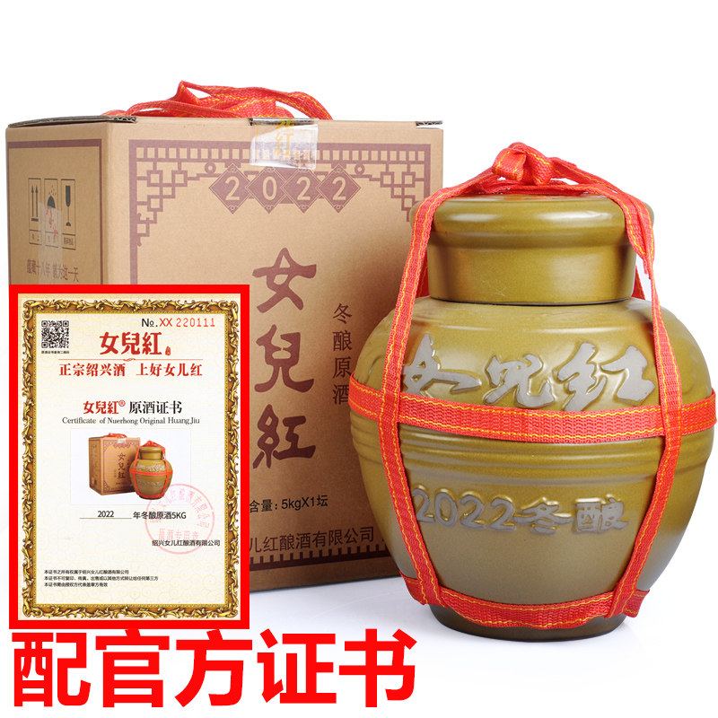 女儿红原酒珍藏时光绍兴黄酒2022年手工冬酿半干型可储藏坛装5kg