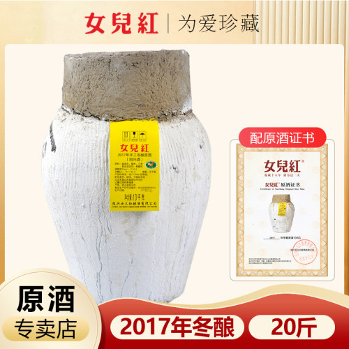绍兴女儿红2017花雕酒坛装10kg