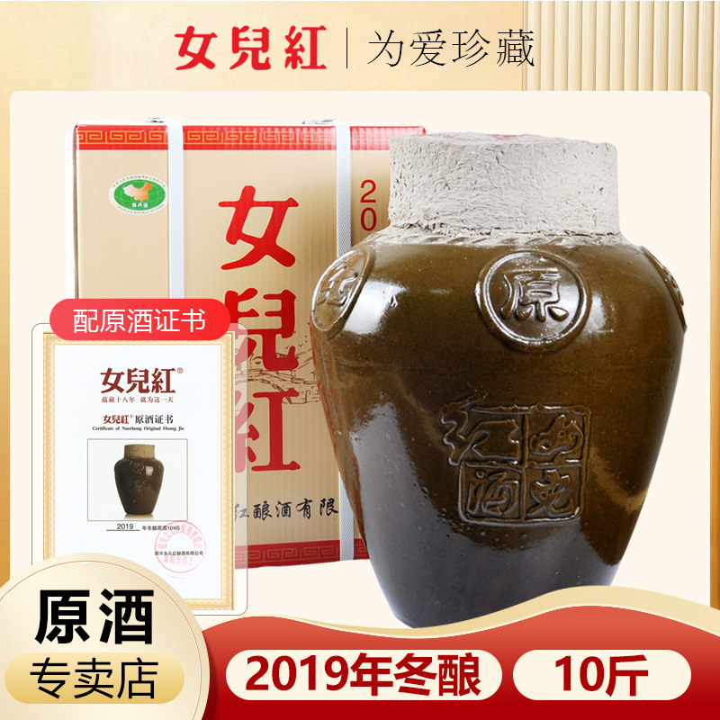 女儿红酒坛装绍兴黄酒花雕酒糯米2019年冬酿原酒20斤10kg