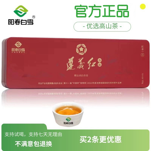店铺热卖阳春白雪春茶遵义红工夫浓香红茶春泫贵州特产茶叶礼盒装