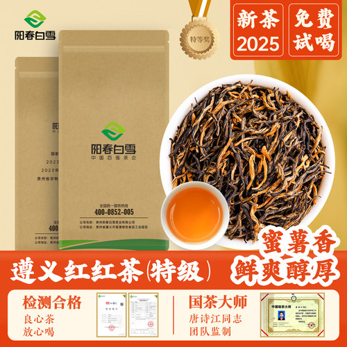 特级遵义红条索紧细鲜爽醇厚