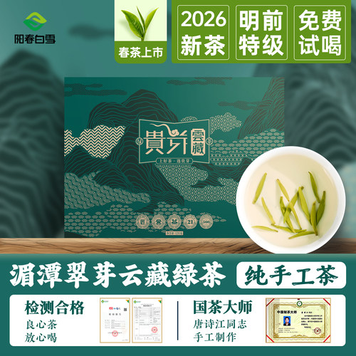 湄潭翠芽明前绿茶120g高端礼盒