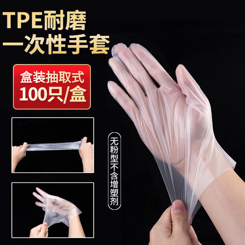 一次性手套tpe材质厨房餐饮烘焙