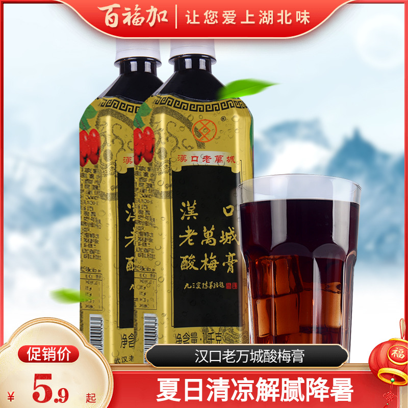 酸梅膏家用免煮10倍浓缩汁汉口老万城酸梅汤商用1000g2瓶饮品原料 咖啡/麦片/冲饮 酸梅汤 原图主图