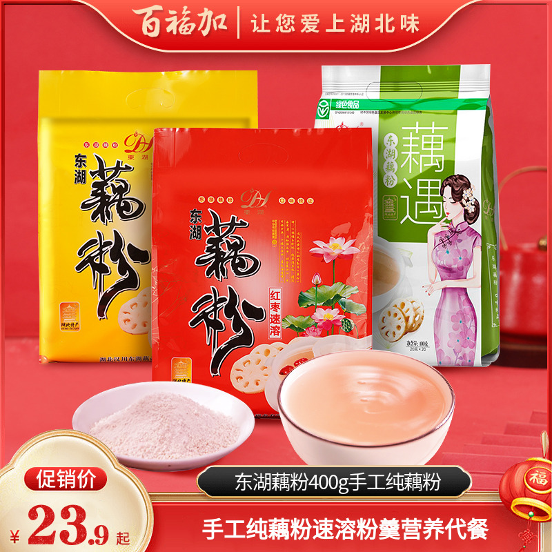 特产东湖营养代餐桂花红枣藕粉