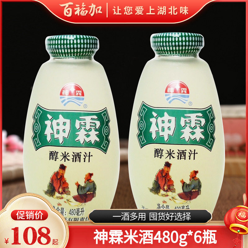 孝感米酒湖北特产神霖佬米酒480ml*6瓶糯米酒月子米酒酒酿醪糟