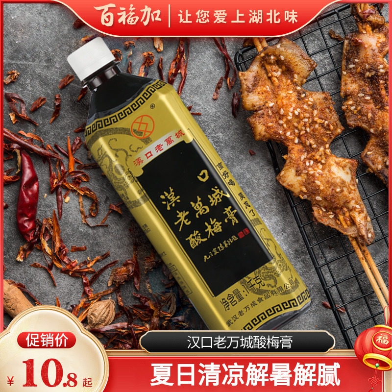 湖北特产酸梅膏汉口老万城酸梅汤10倍家用浓缩商用1000g酸乌梅汁