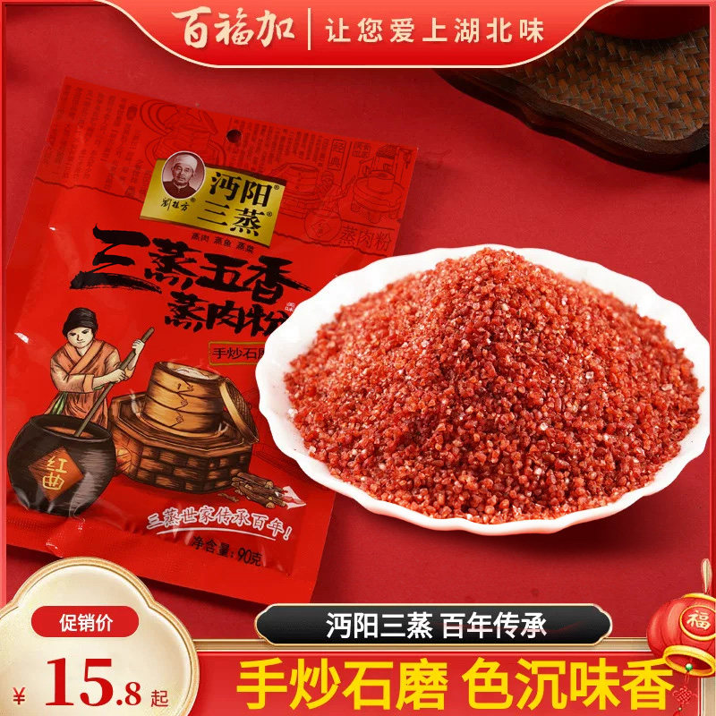 沔阳三蒸五香蒸肉粉米粉正宗湖北特产农家特色老式红曲粉蒸肉调料