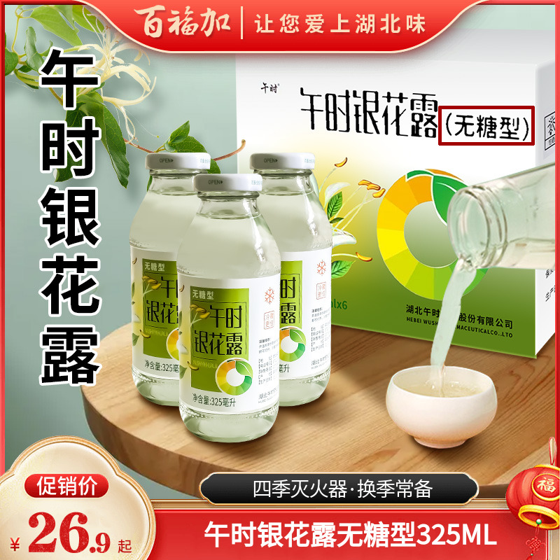 午时药业无糖型银花露