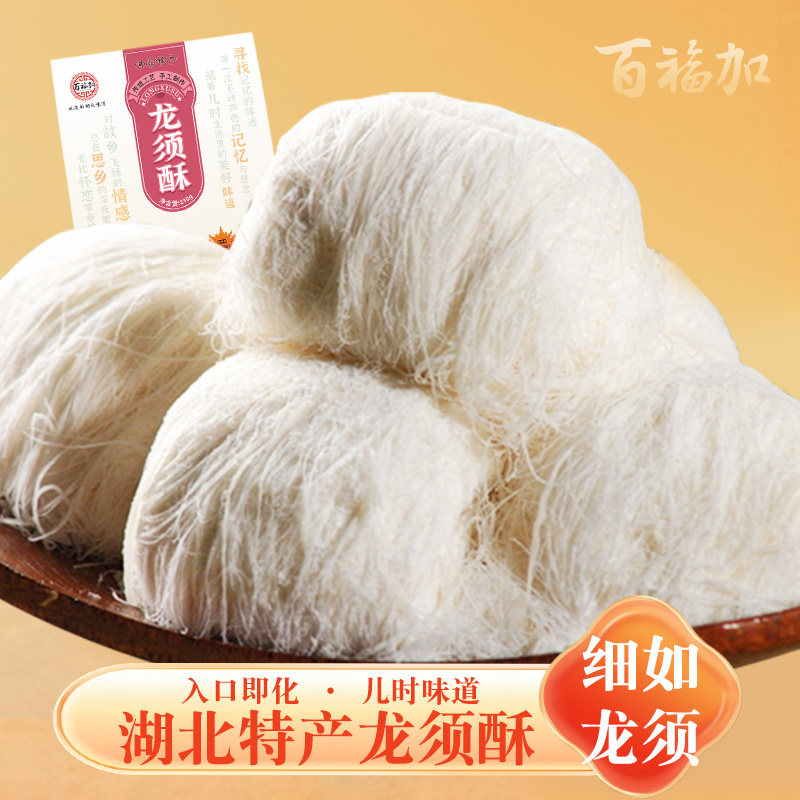 湖北武汉传统龙须酥甜点礼盒组合 中式手工荆楚风味麻糖糕点