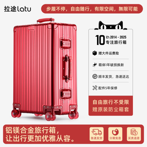 Latu全铝镁合金行李箱结婚陪嫁箱拉杆箱旅行箱登机金属备婚密码箱
