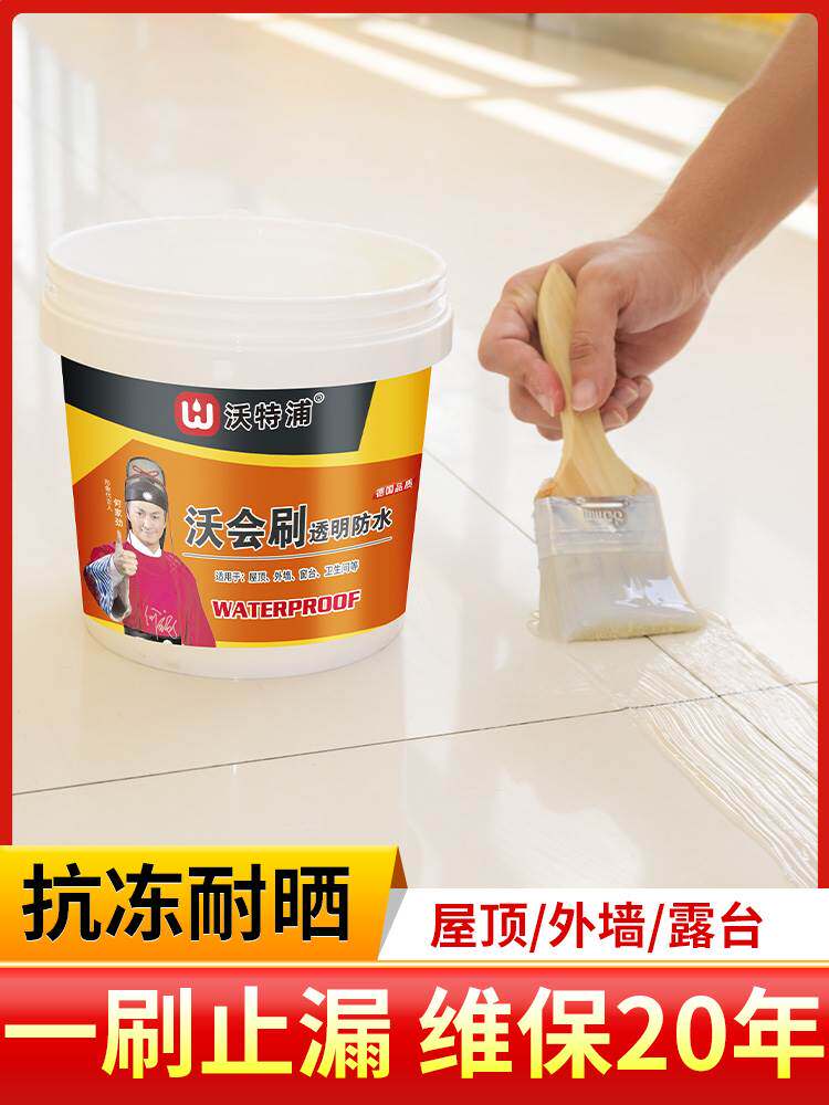 沃特浦外墙透明防水胶卫生间窗台瓷砖专用隐形防水漆屋顶防水涂料怎么样,好用不?