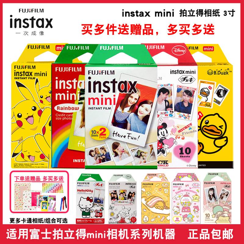 厂家富士拍立得相纸mini11 7+ 7C 89/25/70/90相纸趣奇俏白边卡通