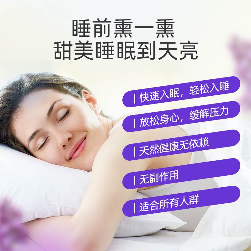 薰衣草精油香薰助眠安神加湿器卧室安眠改善促睡眠室内旗舰店家用