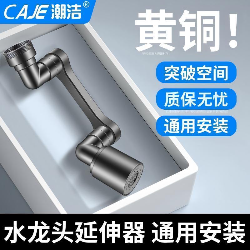 潮洁厨房水龙头机械臂万能接头万向水龙头延伸器洗脸盆旋转通用