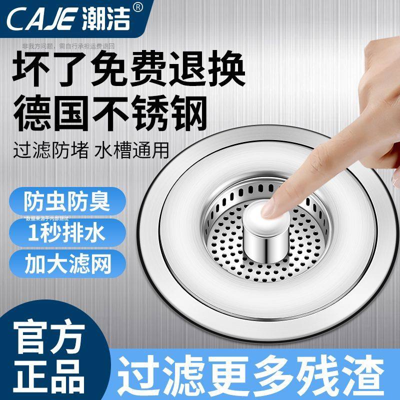 潮洁不锈钢厨房水槽过滤网洗菜盆漏水塞洗碗池下水器通用款弹跳芯
