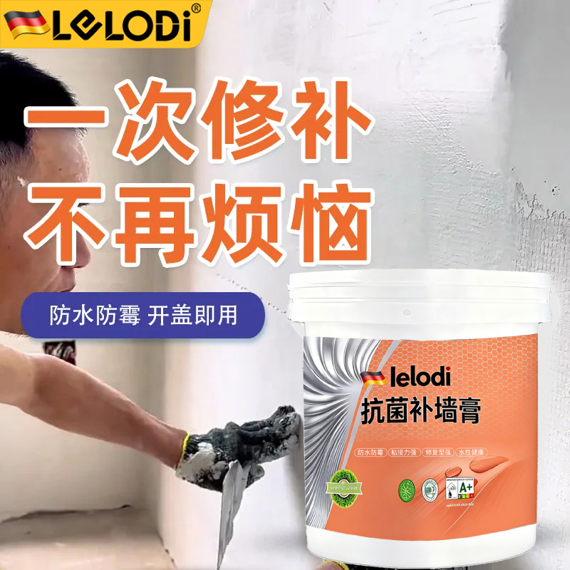 LELODI补墙膏家用墙面修补白色腻子粉修补膏刷墙壁修复白墙补墙漆