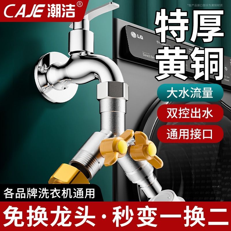 潮洁洗衣机水龙头三通进水管厨房水龙头专用转接头进水口一进二出